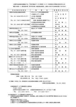 苦情解決相談 - 小樽市社会福祉協議会