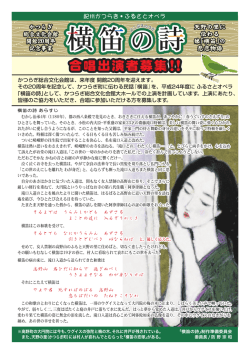 横笛の詩