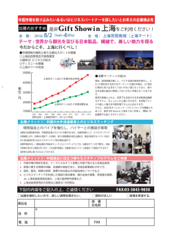 出展のおすすめ 中国市場を取り込みたい あるいは
