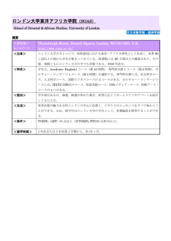 ロンドン大学東洋アフリカ学院（SOAS）