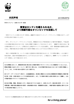 共同声明 東京はロンドンを越えられるか、 より持続可能なオリンピックを