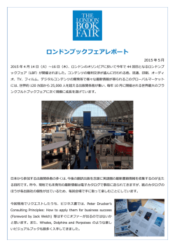 ロンドンブックフェア2015 レポート