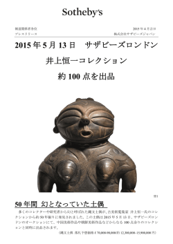 サザビーズジャパン
