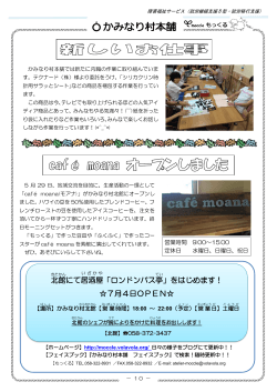 北館 にて居酒屋 「ロンドンバス亭 」をはじめます！ 7月4日OPEN
