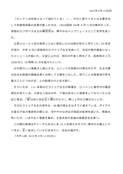 「ロンドンは花束となって揺れている」－。のちに