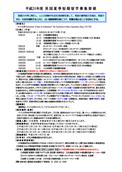 英国短期留学募集要項