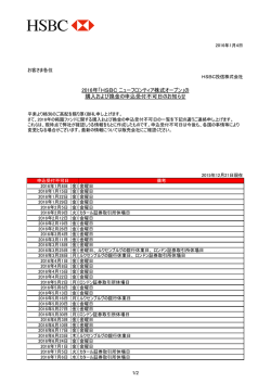 申込受付不可日 - HSBC Global Asset Management