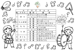 プ ロ グ ラ ム № クラス 種 別 曲 名 ピアニー ロンドン橋 1 ゆ り アマリリス 合