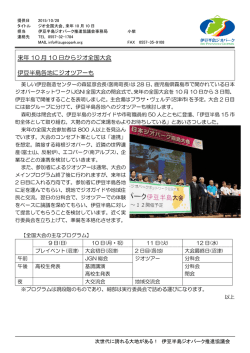 来年 10 月 10 日からジオ全国大会 伊豆半島各地にジオツアーも