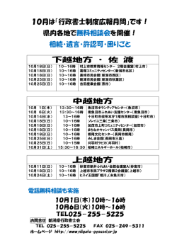 10月は「行政書士制度広報月間」です！ 県内各地
