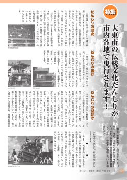 大東市の伝統文化だんじりが 市内各地で曳行されます！