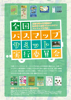 全国各地の市民団体が 利用者の立場でわかりやすい