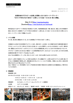 プレスリリース 全国各地のクラフトビールを楽しむ祭典 in さいたま