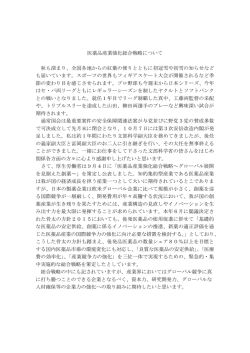医薬品産業強化総合戦略について 秋も深まり、全国各地からの紅葉の