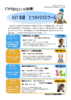 講師：東 浩司 さん （NPO法人 ファザーリングジャパン理事） 全国各地で