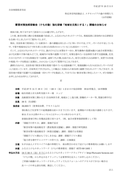 獣害対策技術研修会 - 一般社団法人ふるさとけものネットワーク