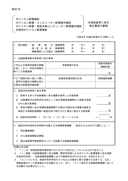 様式 36 ポジトロン断層撮影 ポジトロン断層・コンピューター断層複合撮影