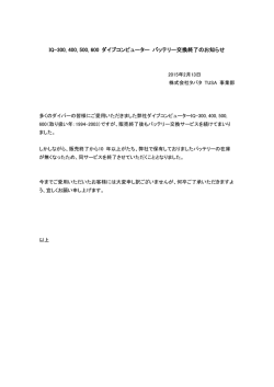 IQ-300, 400, 500, 600 ダイブコンピューター バッテリー交換終了