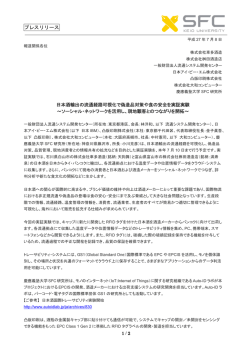 プレスリリース - 慶應義塾大学SFC研究所