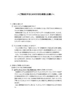 ～ご預金を守るための大切な確認とお願い～