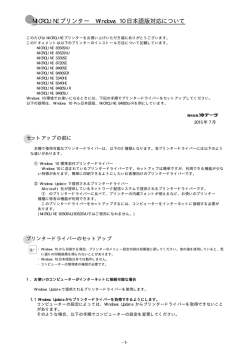 MICROLINE プリンター Windows 10 日本語版対応について