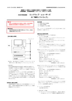 ミッドウェブ・eユーザーズ の「専用ソフトウェア」