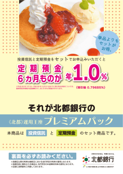 運用王座プレミアムパック