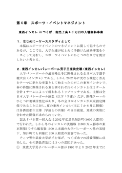 東西インカレinつくば