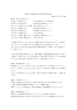 関東大学将棋連盟 2015 年度秋季幹事会資料 2015 年 9 月 2 日 開催