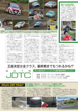 2015JDTC 2015年全日本ダートトライアル選手権前半戦ダイジェスト