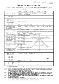 戸籍謄本・住民票の写し等請求書（見本）（PDF）