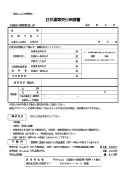 住民票等交付申請書 （PDF：165KB）