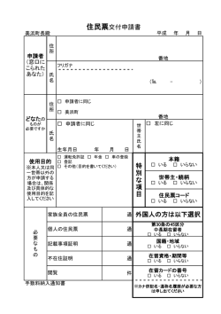 住民票交付申請書.