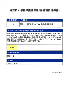 1住民記録システム