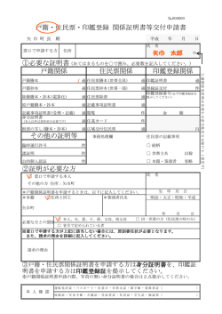 （抄）本・住民票等請求書［窓口申請用］記入例