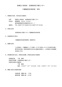 資料1 - 名瀬徳洲会病院