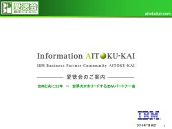 愛徳会のご案内