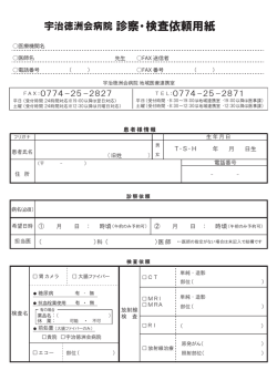 診察・検査依頼用紙