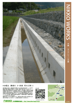 H26徳土 勝浦川 小・田浦 河川工事（1）