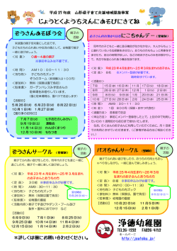 明照学園 浄徳幼稚園