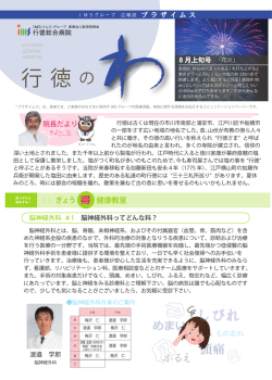 行 徳 の - 行徳総合病院