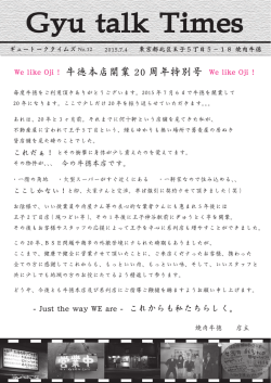 gyutalktimes no12