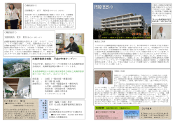 武蔵野徳洲会病院 平成27年春オープン！ さたけ散歩