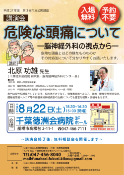 千葉徳洲会病院 - 公益社団法人船橋地域福祉・介護・医療推進機構