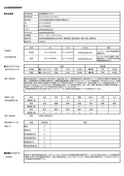 北京德恒律師事務所 - 日本貿易振興機構北京事務所知的財産権部