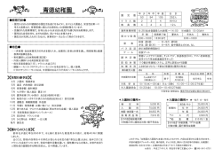 青徳幼稚園