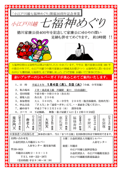 七福神めぐり徳 - 小江戸川越観光協会