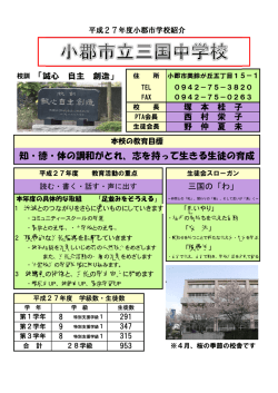 知・徳・体の調和がとれ、志を持って生きる生徒の育成 - ogori