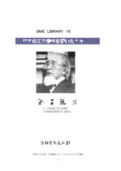 谷 昌 徳 - SME東京支部