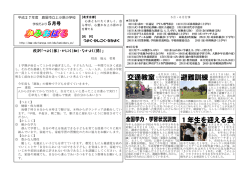 校訓「つよく（体）・かしこく（知）・なかよく（徳）」